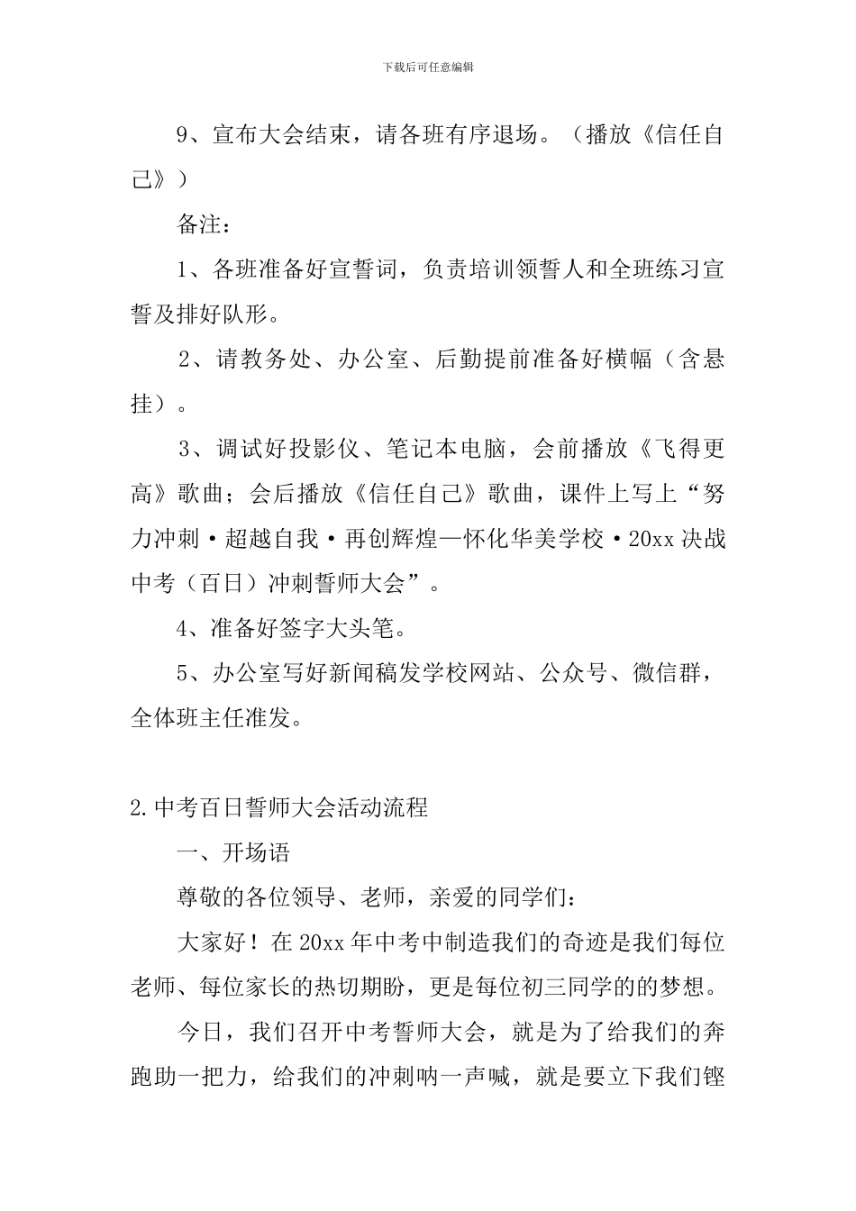 中考百日誓师大会活动流程_第2页