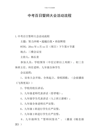 中考百日誓师大会活动流程
