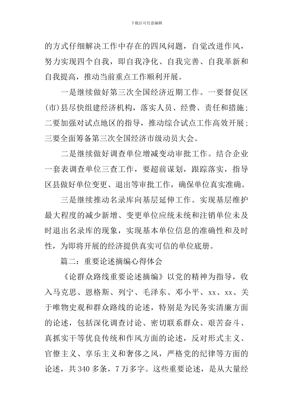 重要论述摘编心得体会_第2页