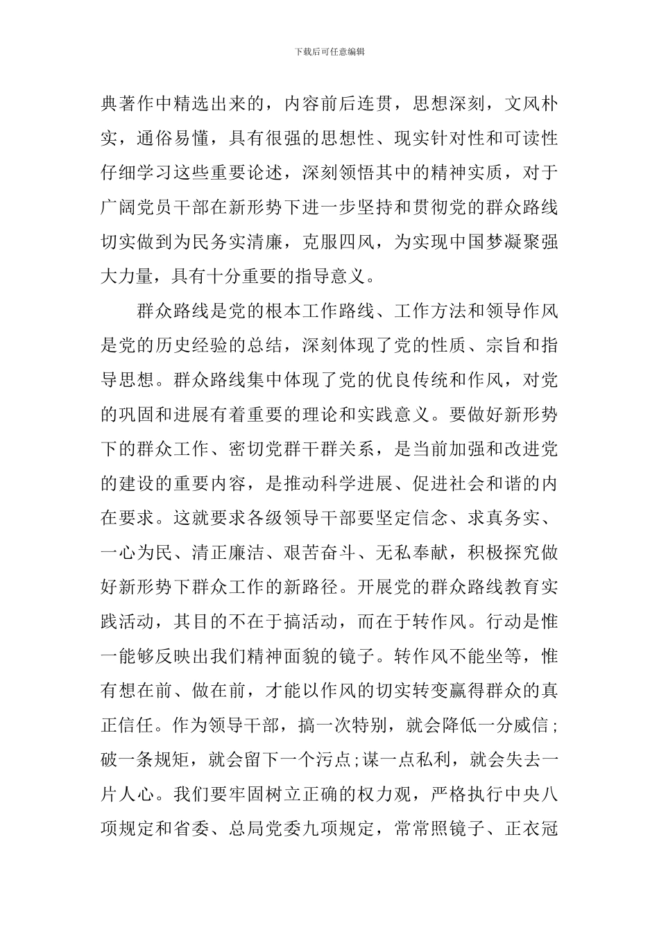 重要论述摘编心得体会_第3页