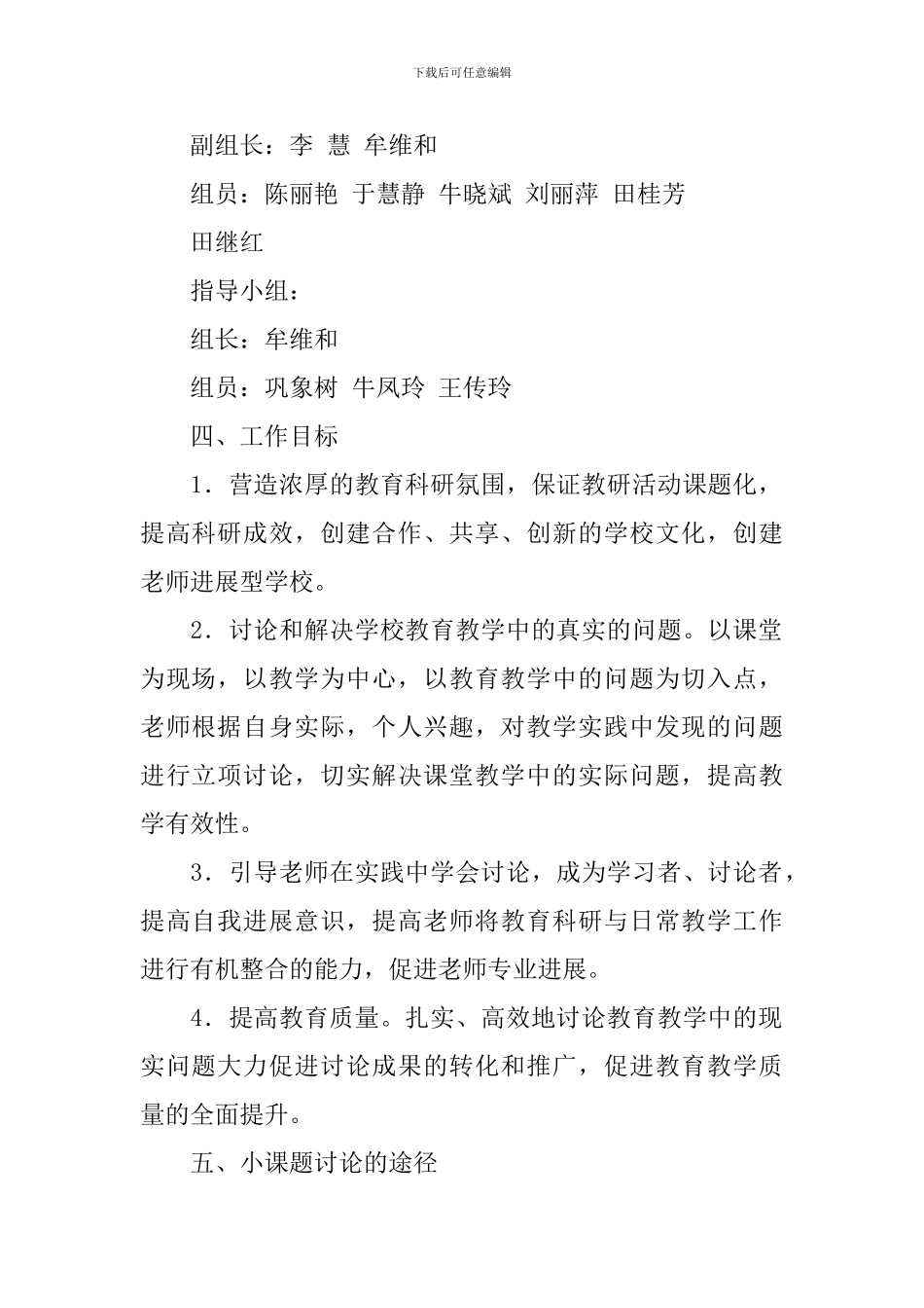 中学教师小课题研究实施方案_第2页