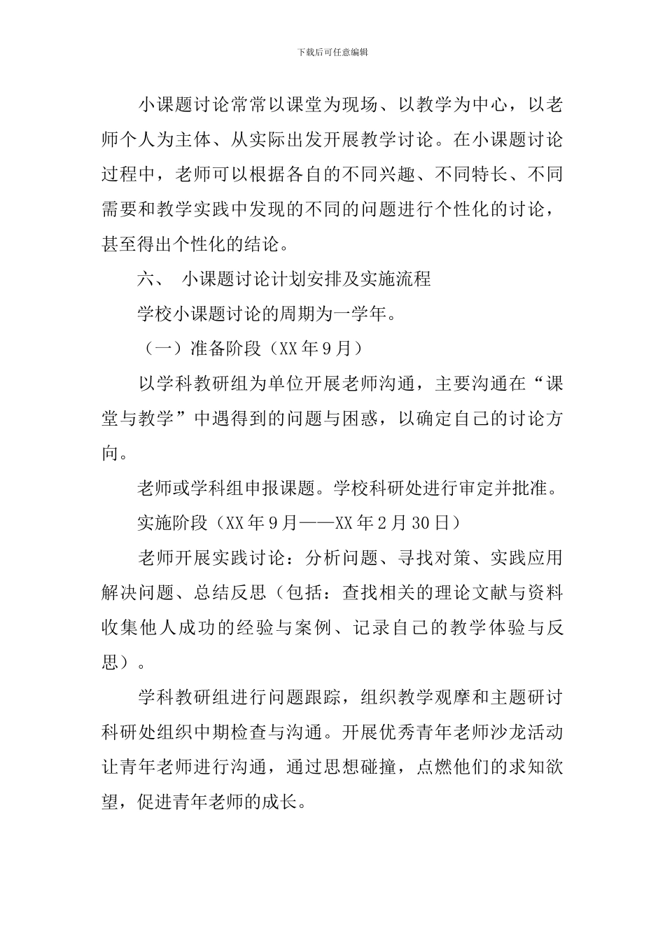 中学教师小课题研究实施方案_第3页