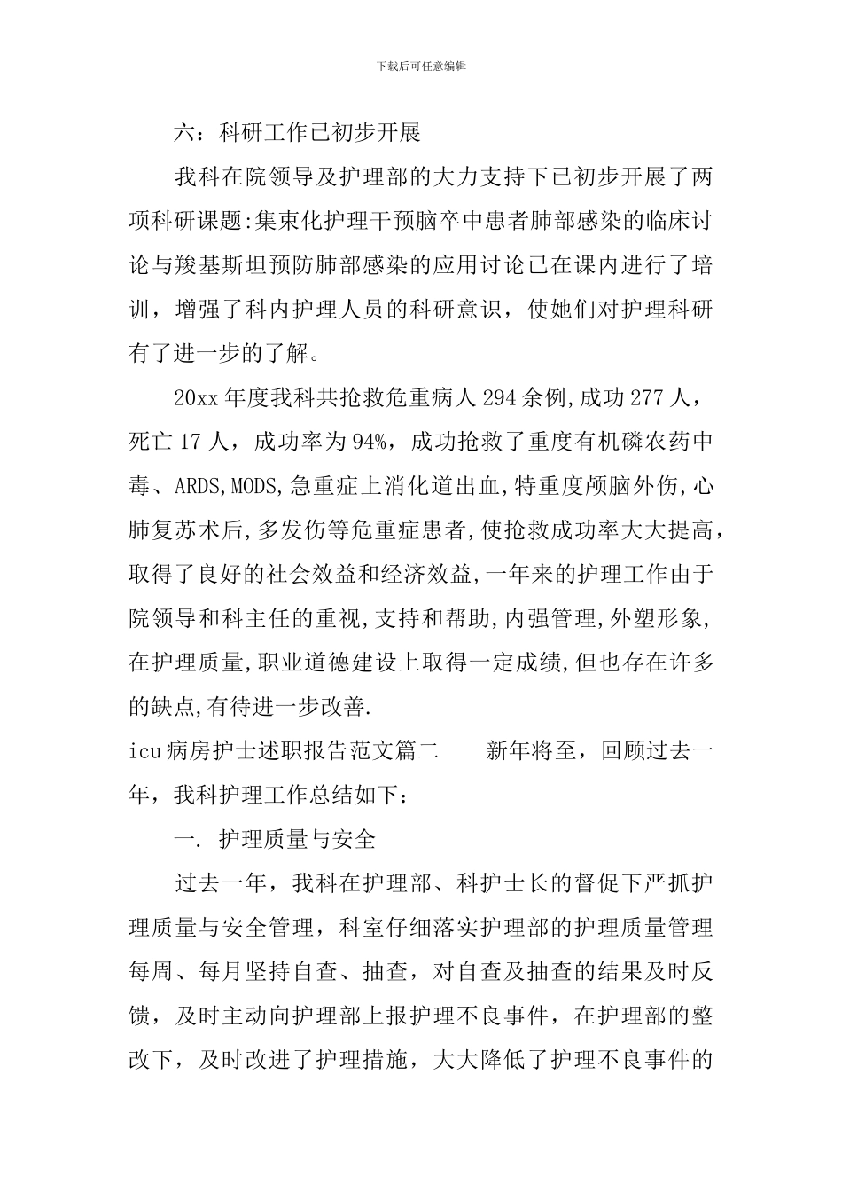 icu病房护士述职报告范文_第3页
