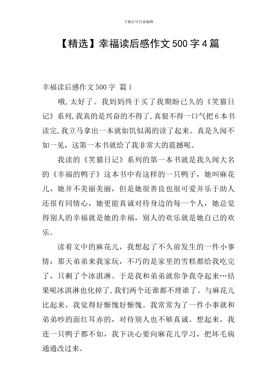 幸福读后感作文500字4篇_第1页