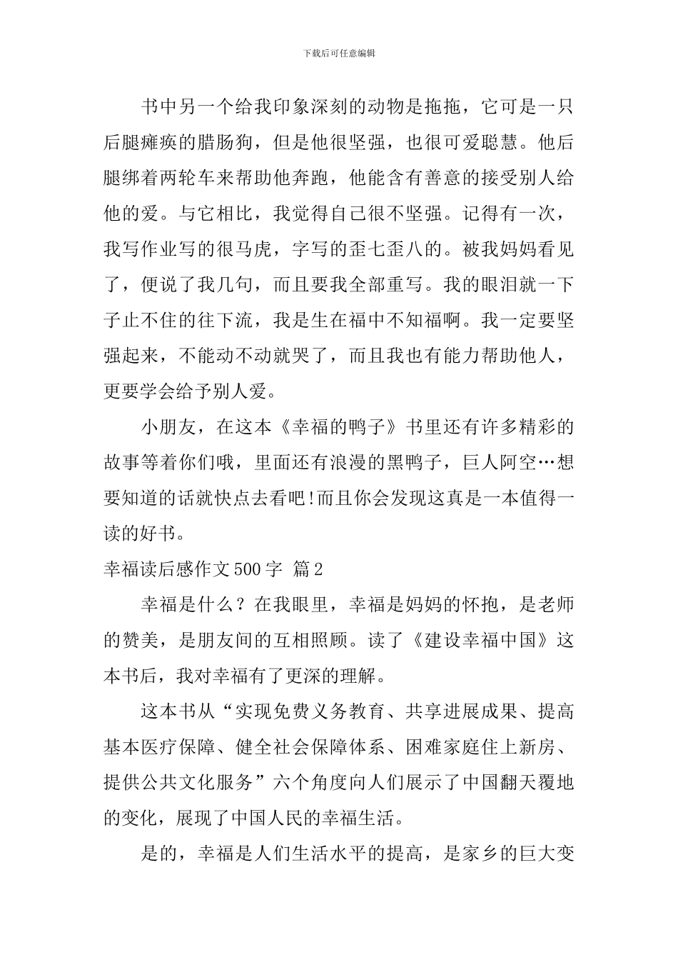幸福读后感作文500字4篇_第2页