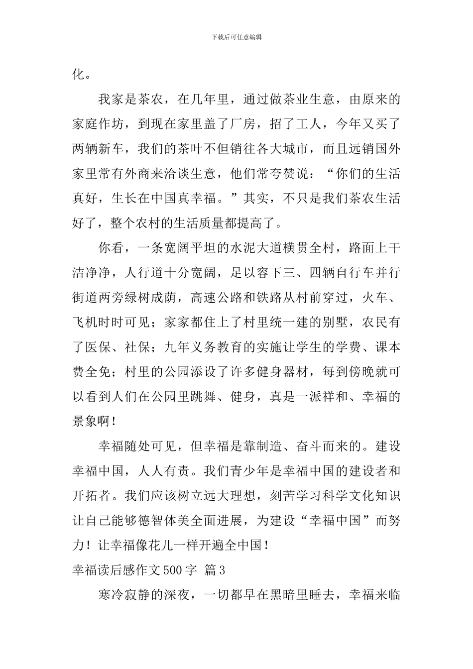 幸福读后感作文500字4篇_第3页