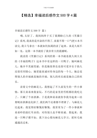 幸福读后感作文500字4篇