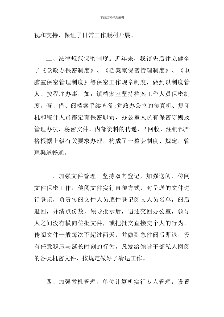 2024年保密工作整改报告3篇_第2页