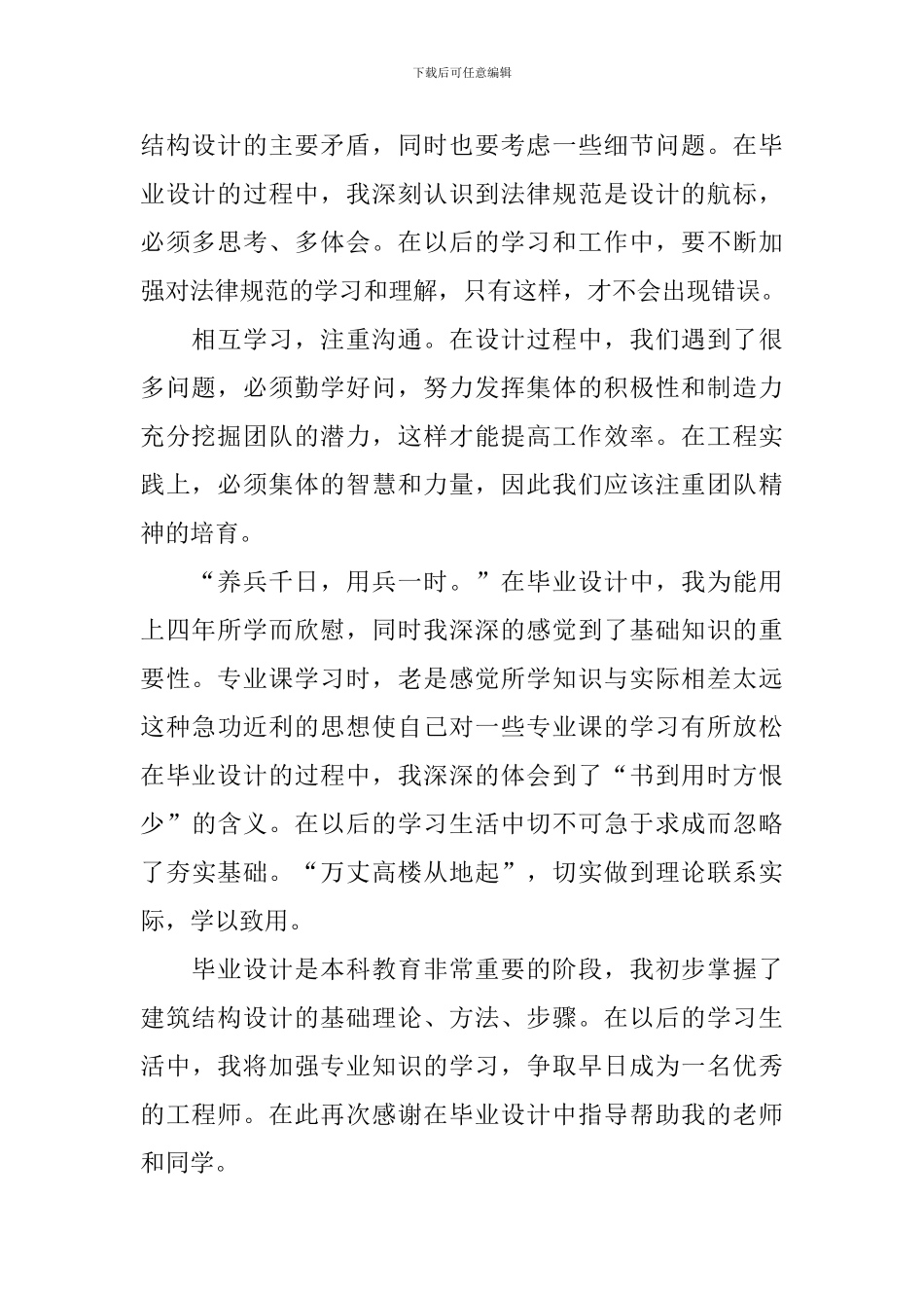 毕业设计总结报告4篇_第2页