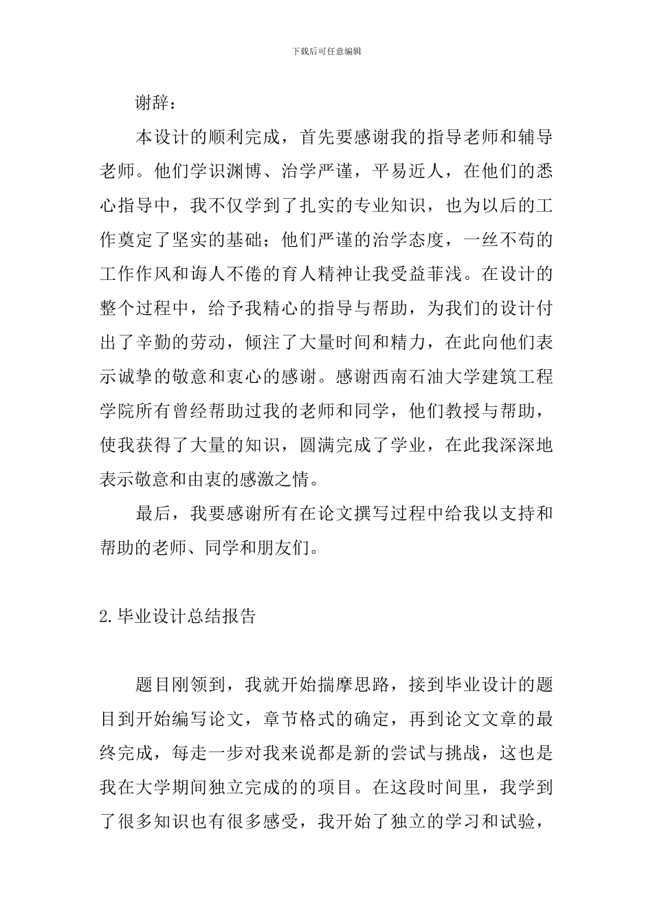 毕业设计总结报告4篇_第3页