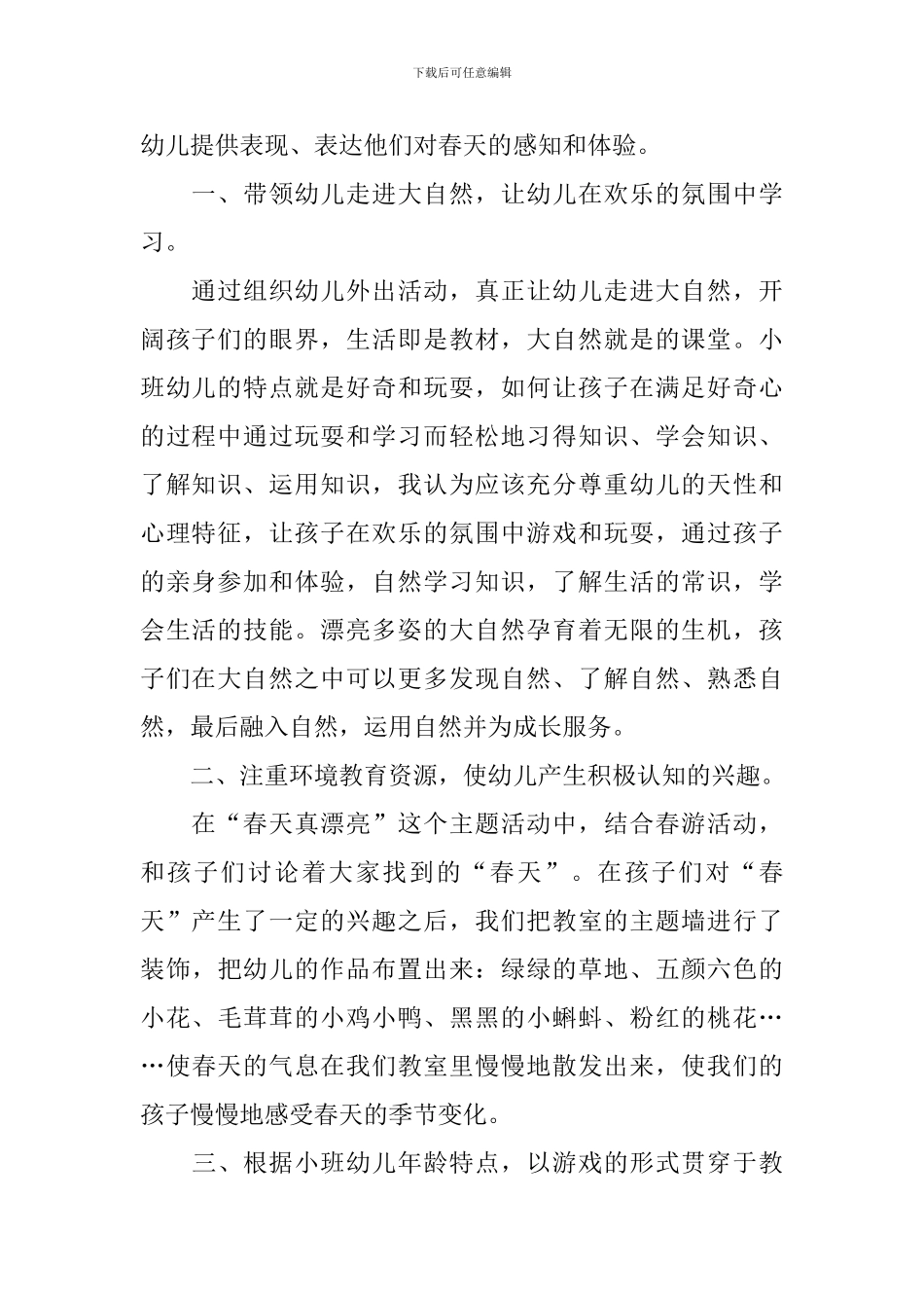幼儿园小班主题活动总结与反思_第2页