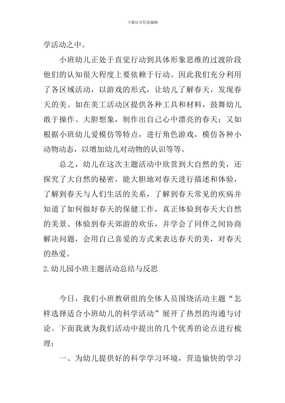 幼儿园小班主题活动总结与反思_第3页
