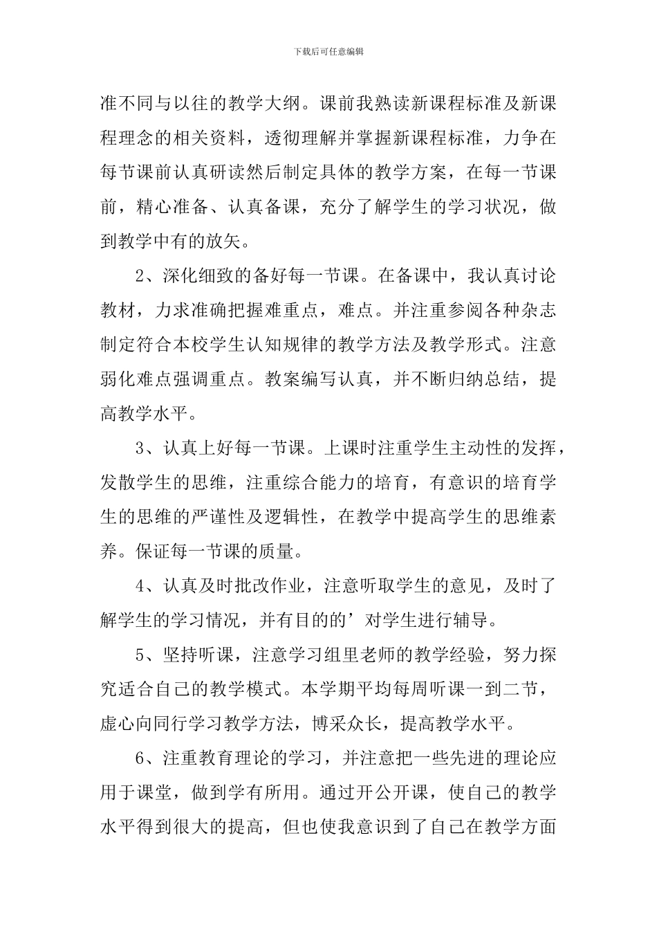 八年级物理教学学期工作总结_第2页