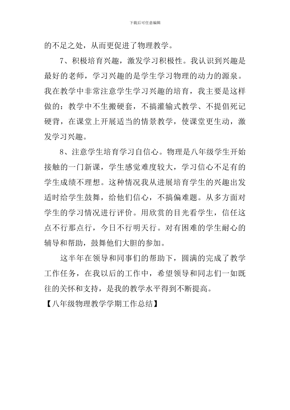 八年级物理教学学期工作总结_第3页