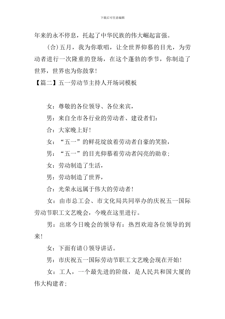 五一劳动节主持人开场词模板_第2页