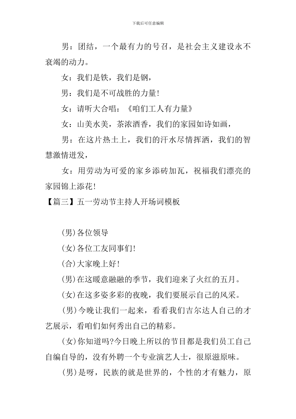 五一劳动节主持人开场词模板_第3页