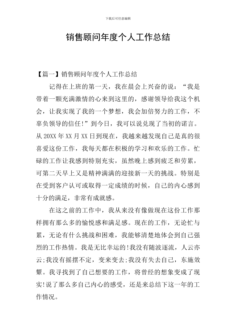 销售顾问年度个人工作总结_第1页