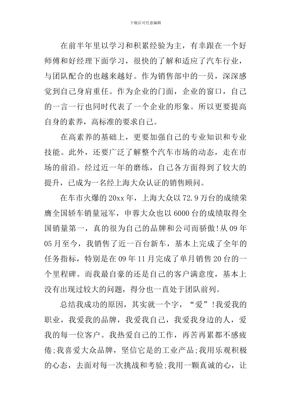 销售顾问年度个人工作总结_第2页