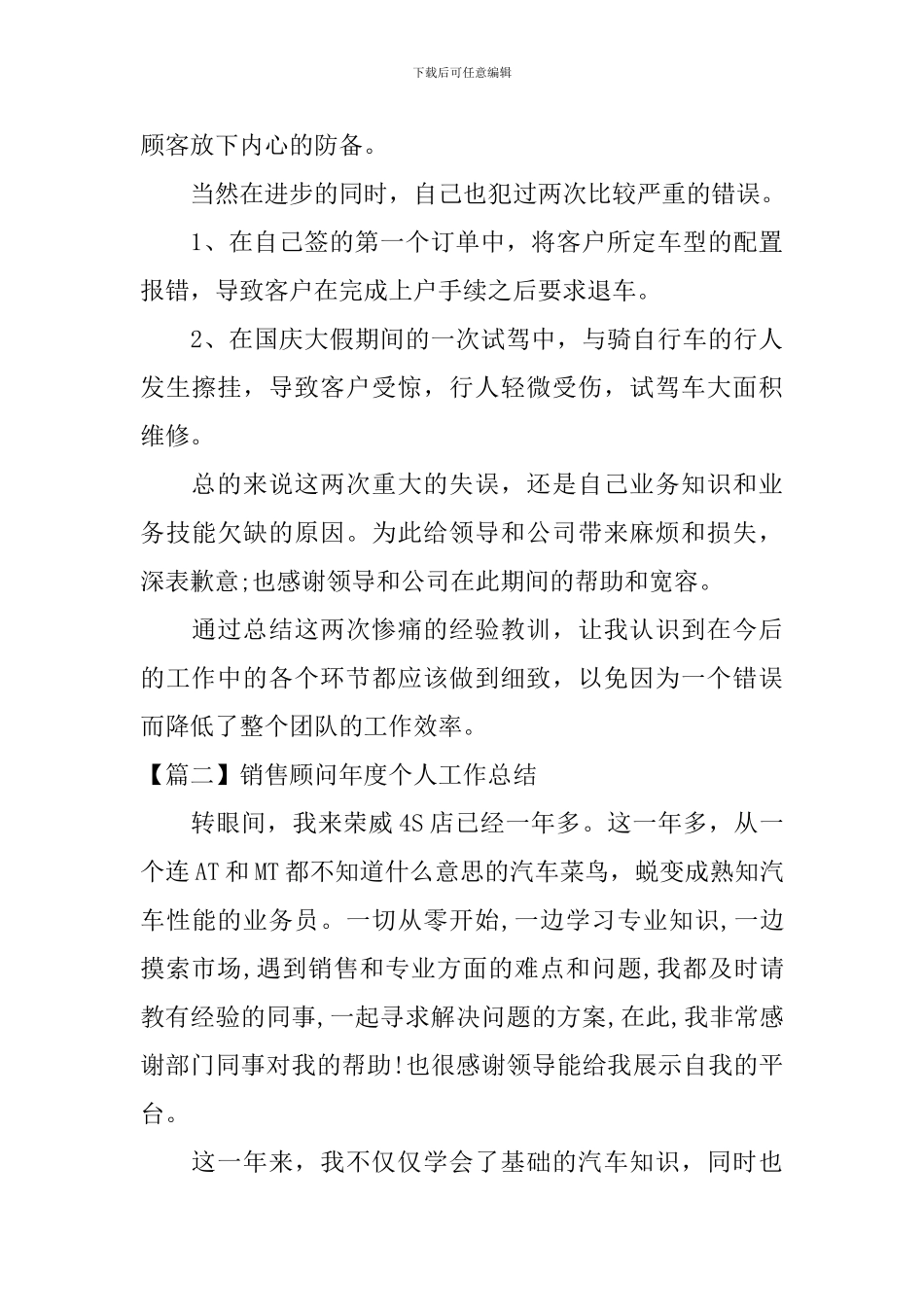 销售顾问年度个人工作总结_第3页