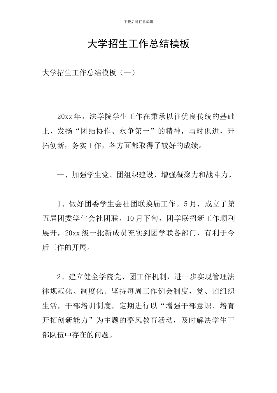 大学招生工作总结模板_第1页