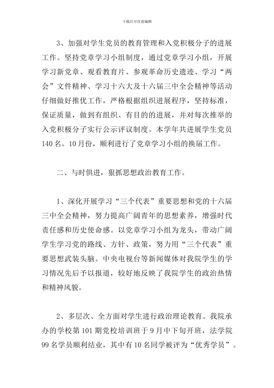 大学招生工作总结模板_第2页