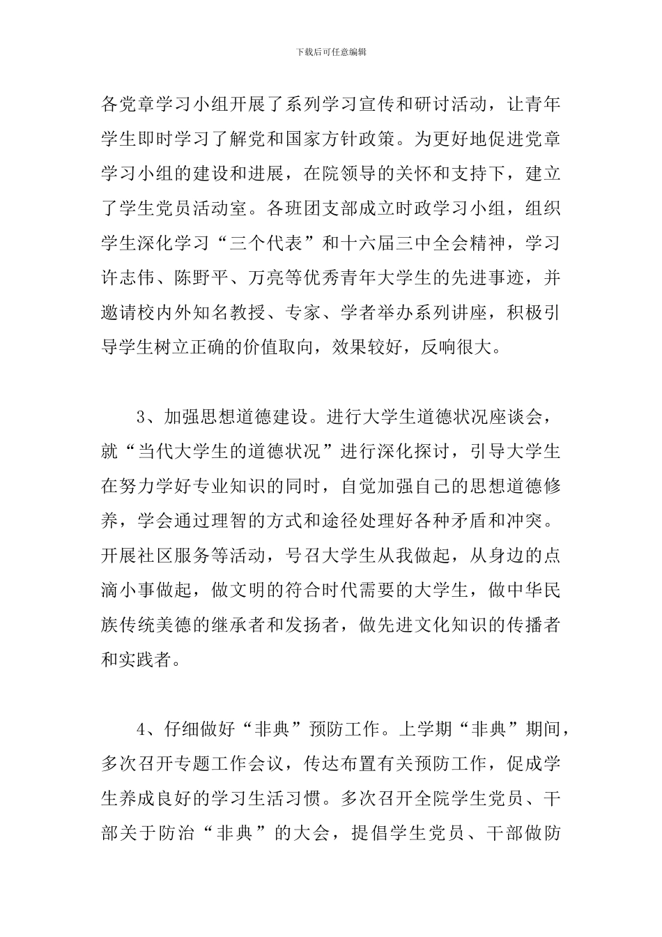 大学招生工作总结模板_第3页
