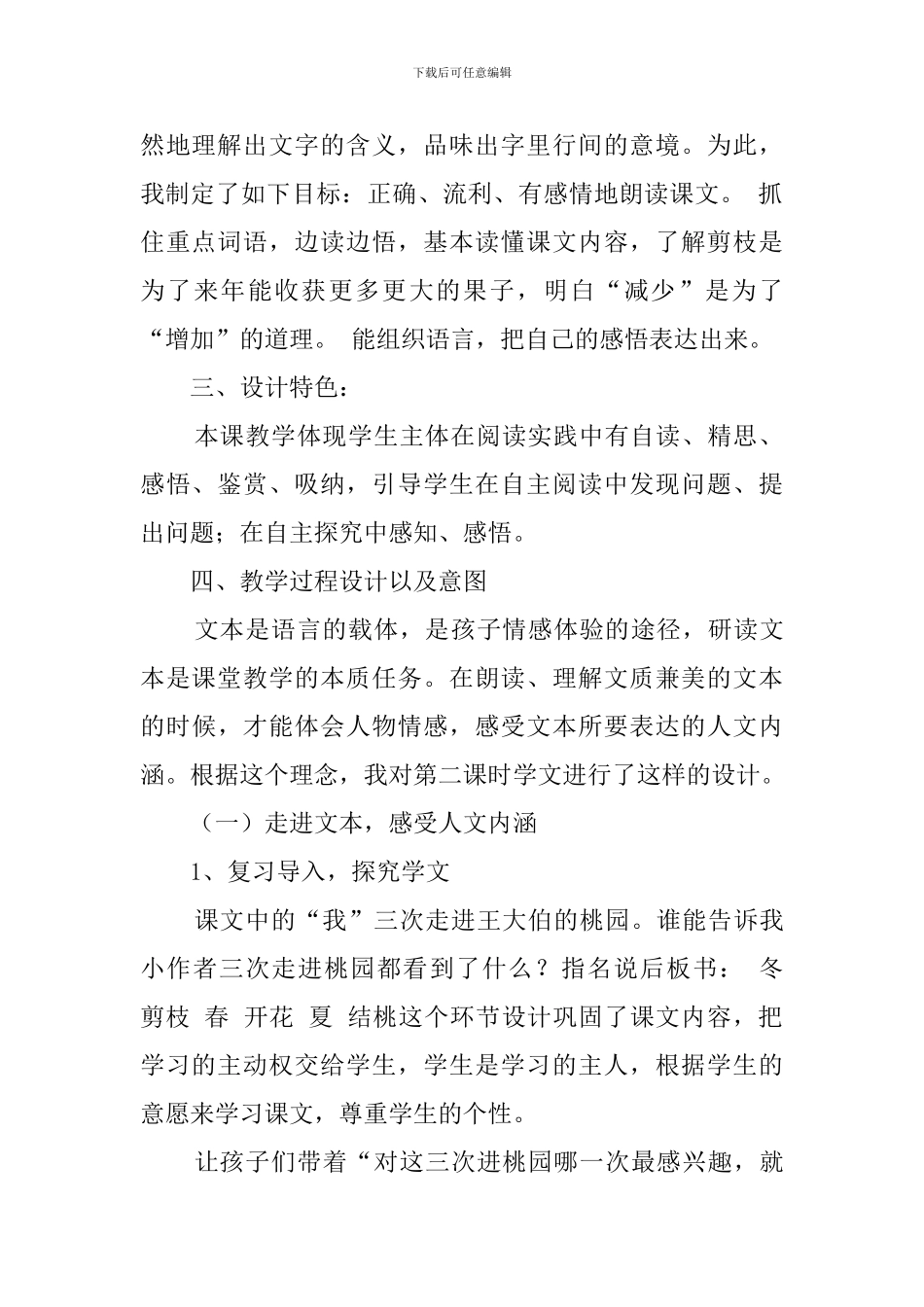 小学课文《剪枝的学问》的说课稿_第2页