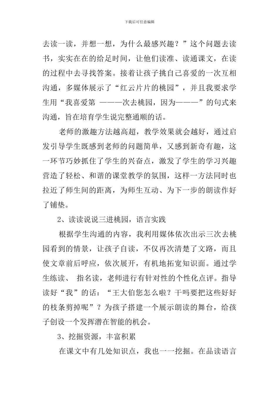 小学课文《剪枝的学问》的说课稿_第3页