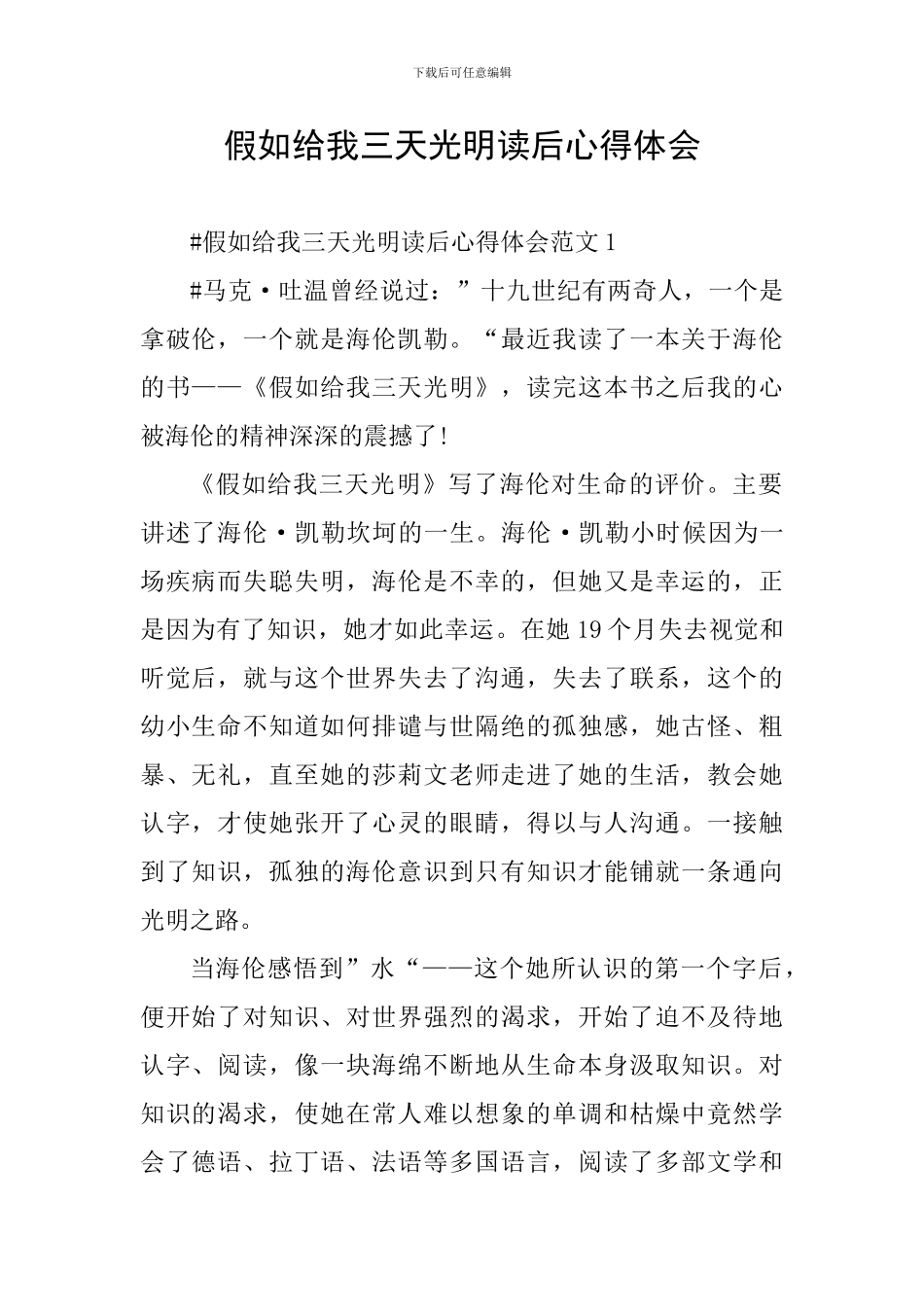 假如给我三天光明读后心得体会_第1页