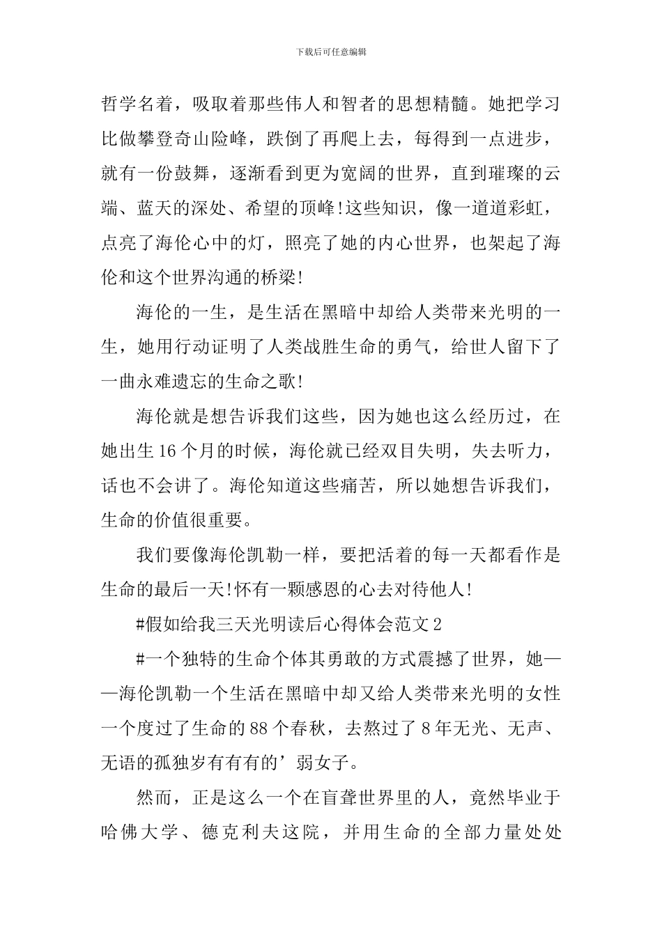 假如给我三天光明读后心得体会_第2页