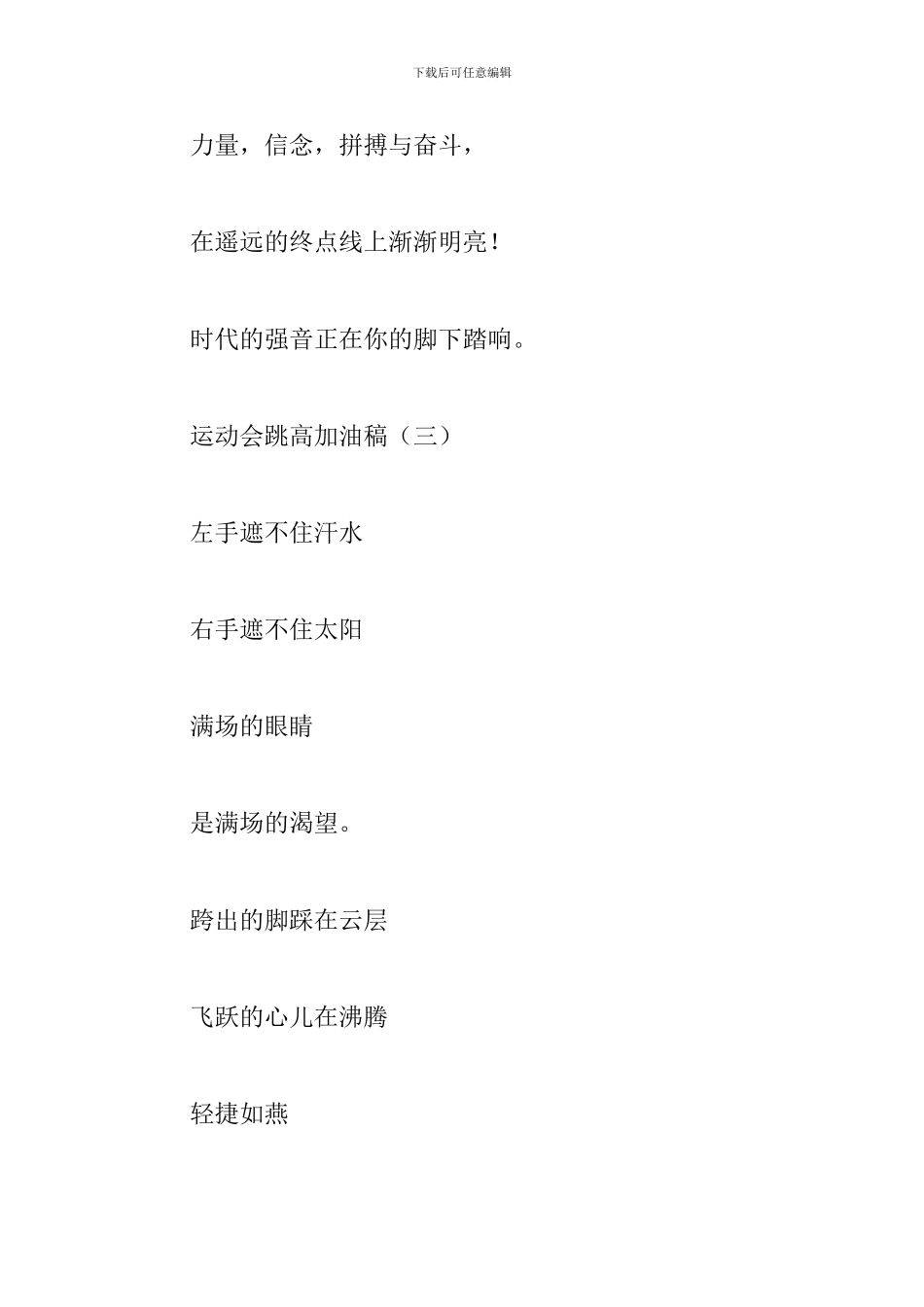 霸气押韵运动会跳高加油稿8篇_第3页