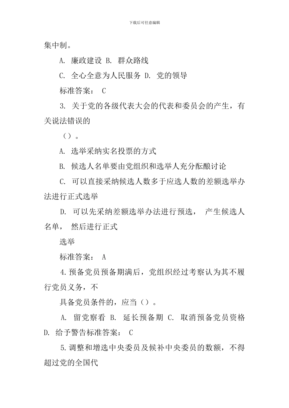 2024年纪念建党100周年党史学习教育知识竞赛题库及答案_第2页
