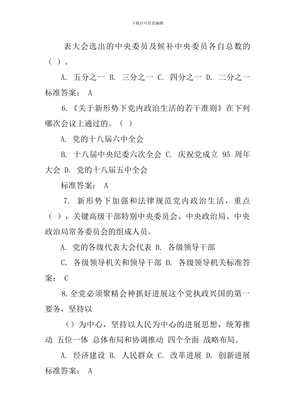 2024年纪念建党100周年党史学习教育知识竞赛题库及答案_第3页