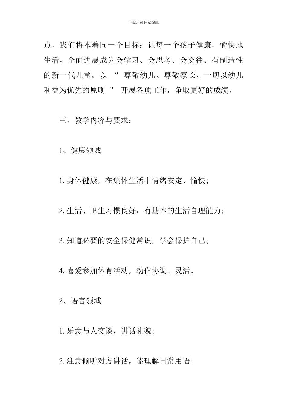 幼儿园小班下学期班务计划_第2页