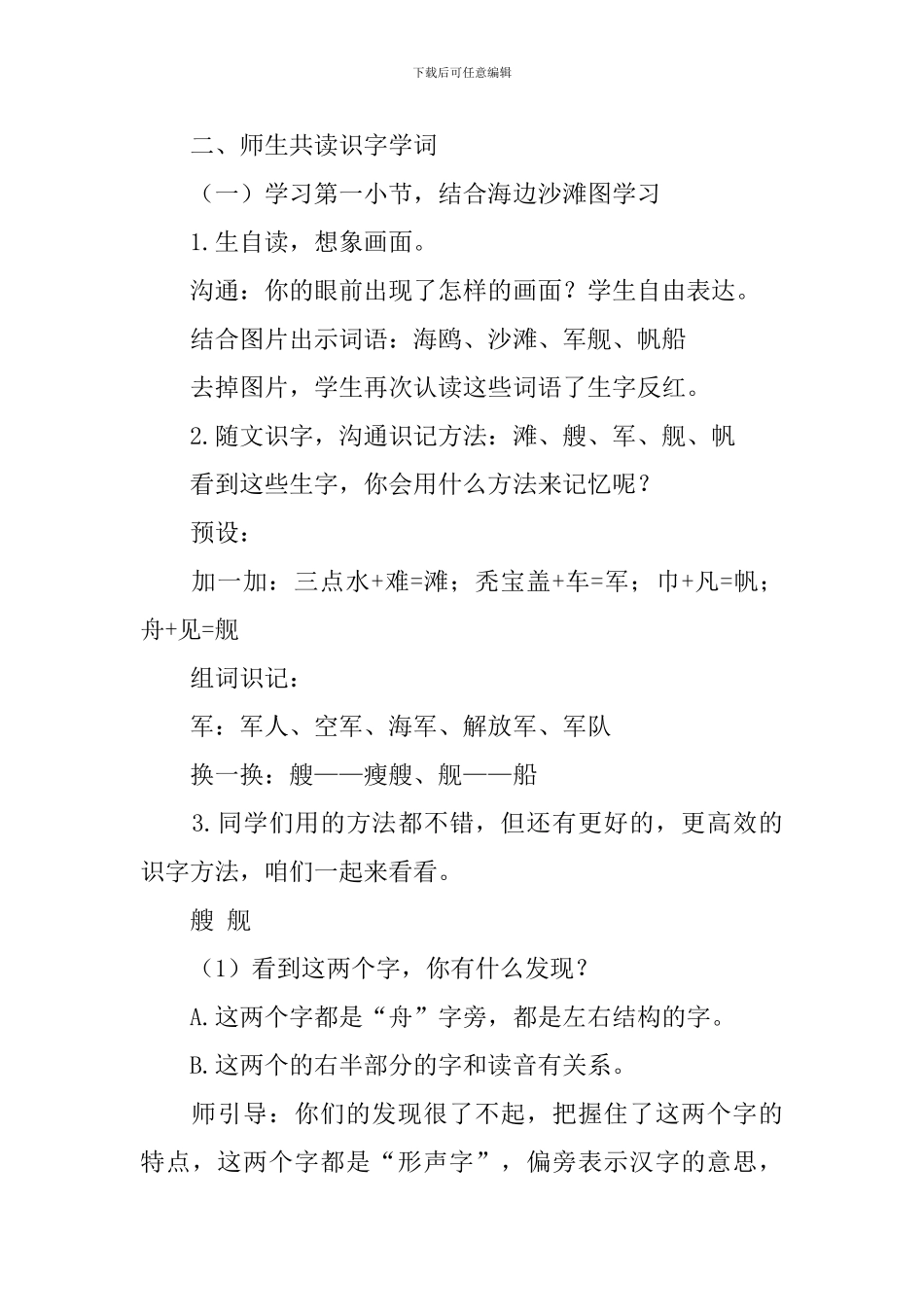 部编版二年级上册语文识字1《场景歌》课文原文及教案_第3页