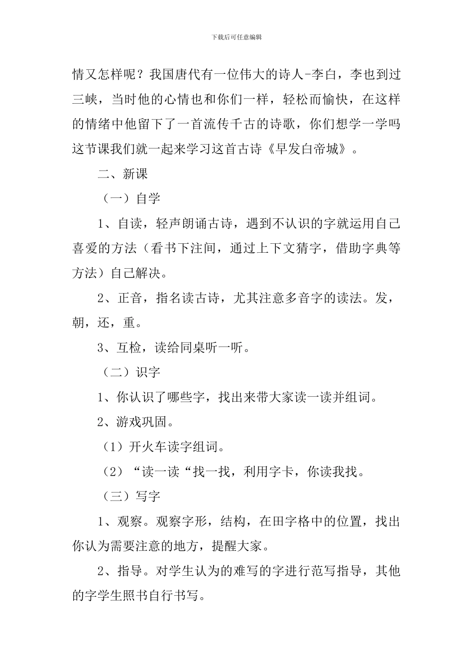 《早发白帝城》教学设计_第2页
