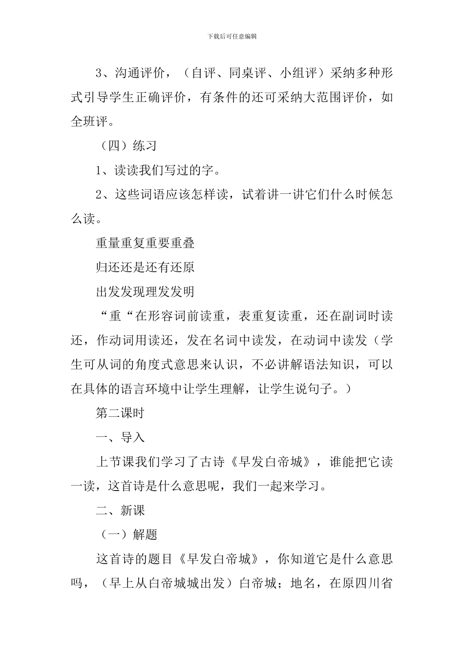 《早发白帝城》教学设计_第3页