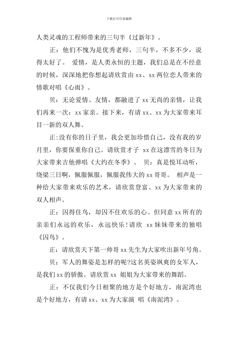 才艺表演晚会主持词范文_第2页