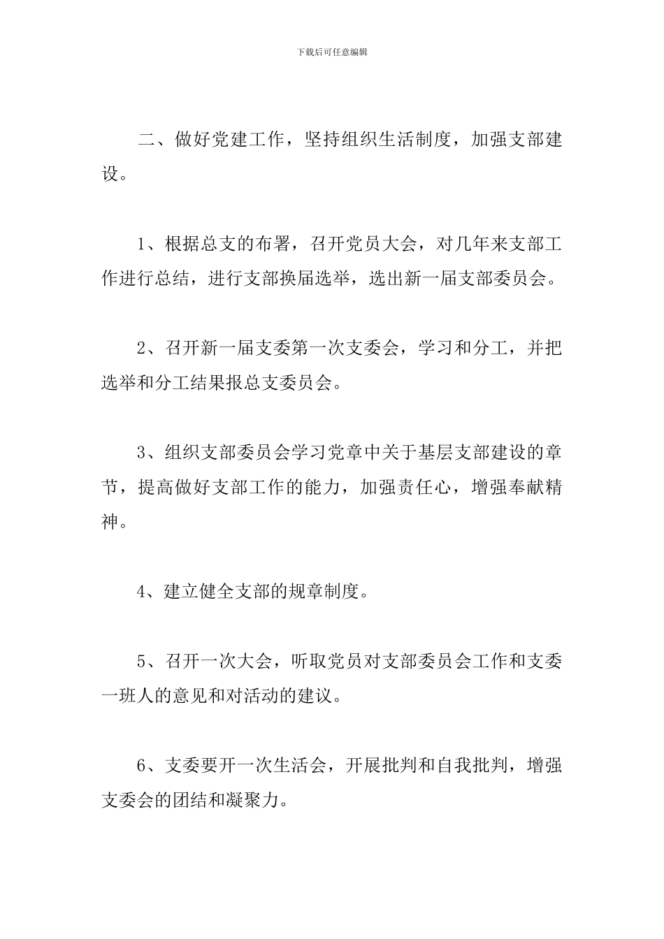 最新精选2024年政治理论学习计划三篇_第2页