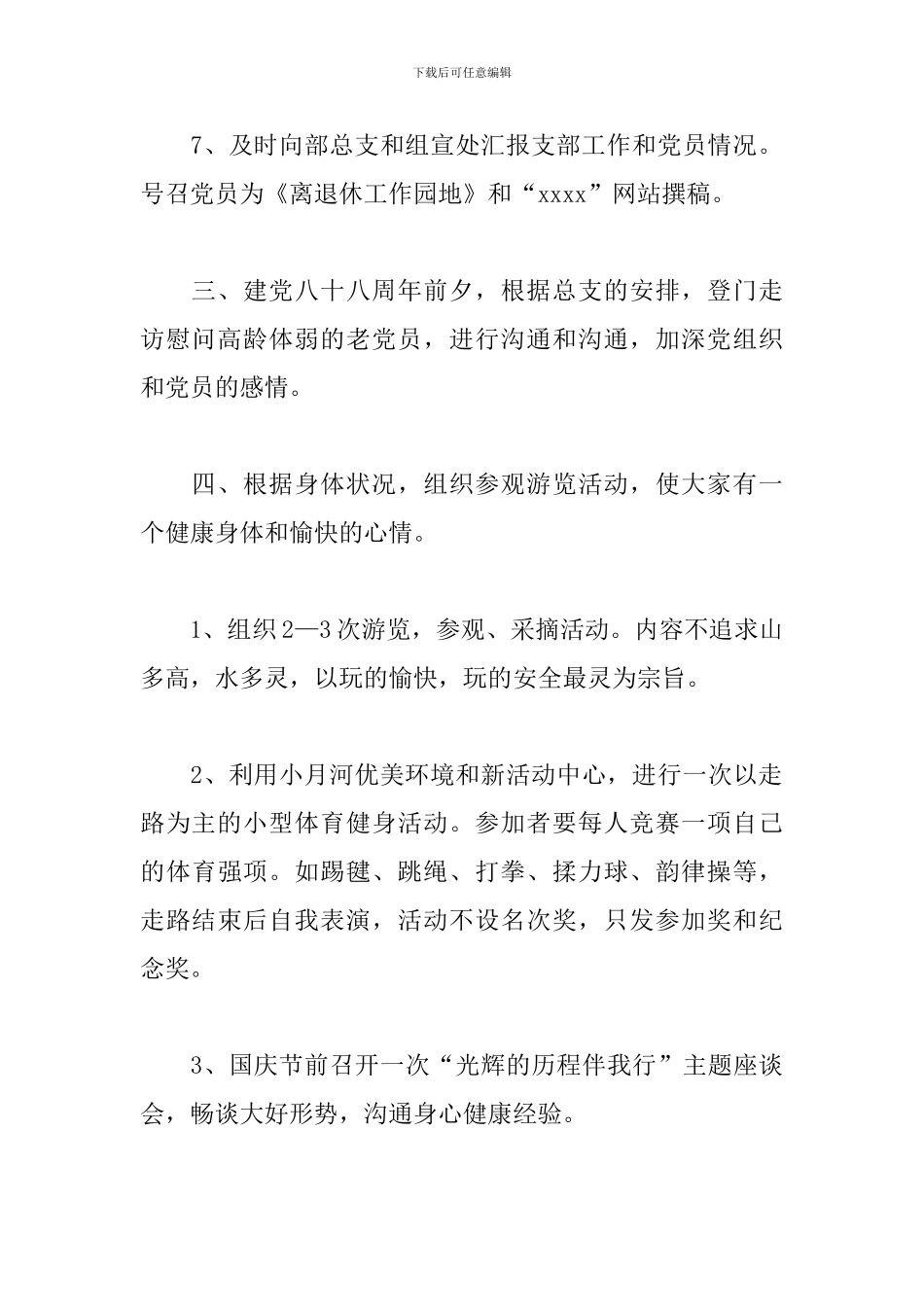 最新精选2024年政治理论学习计划三篇_第3页