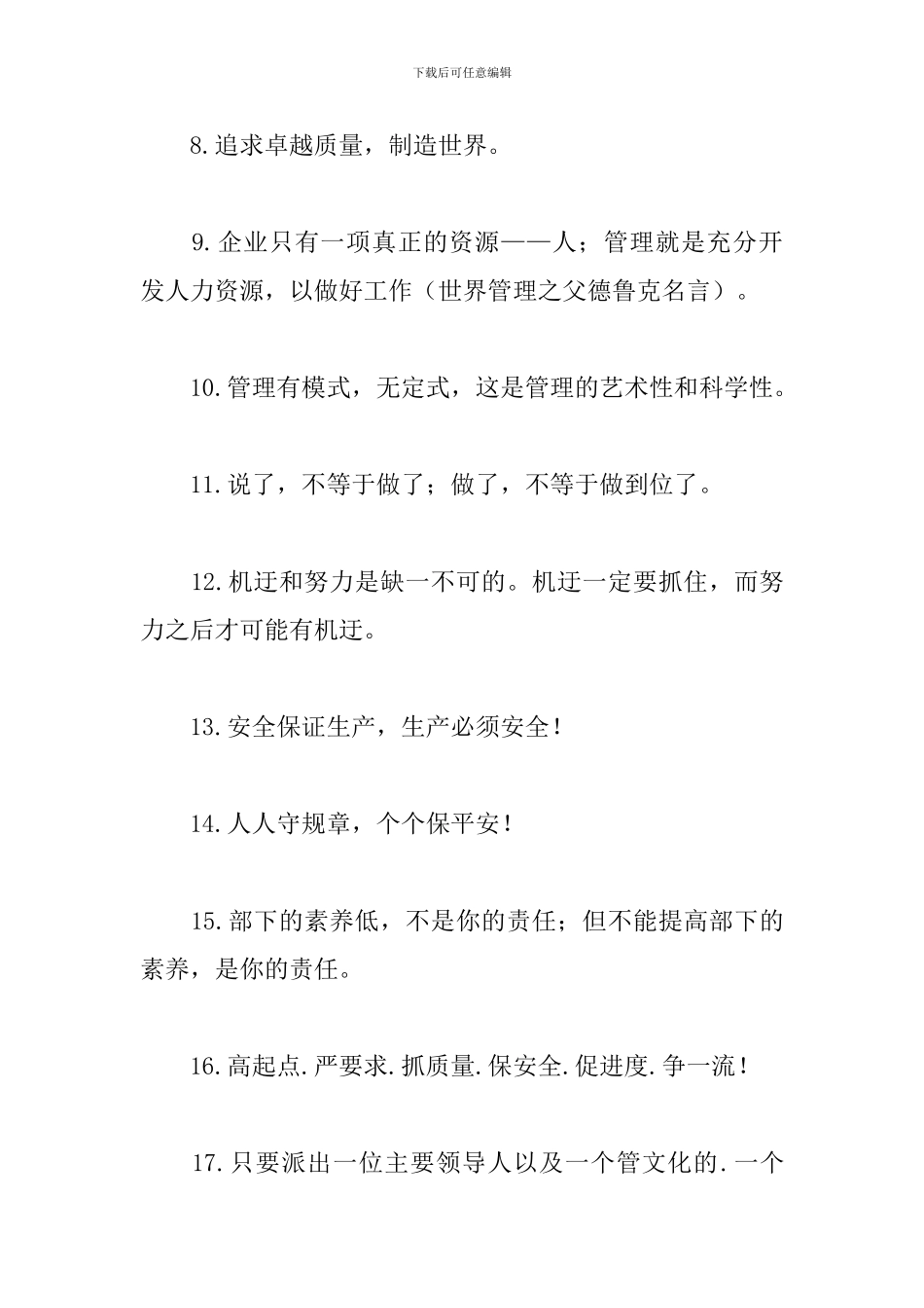 企业文化宣传口号摘抄大全_第2页