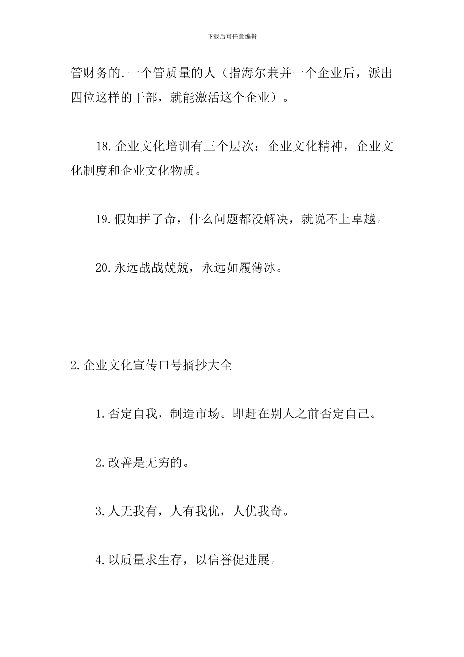 企业文化宣传口号摘抄大全_第3页