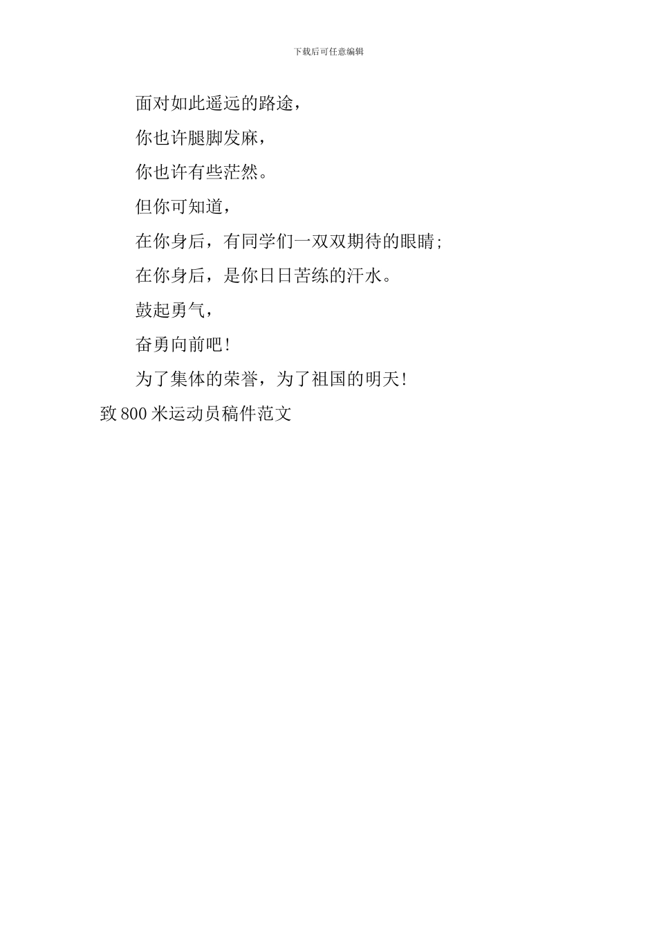 致800米运动员稿件范文_第2页