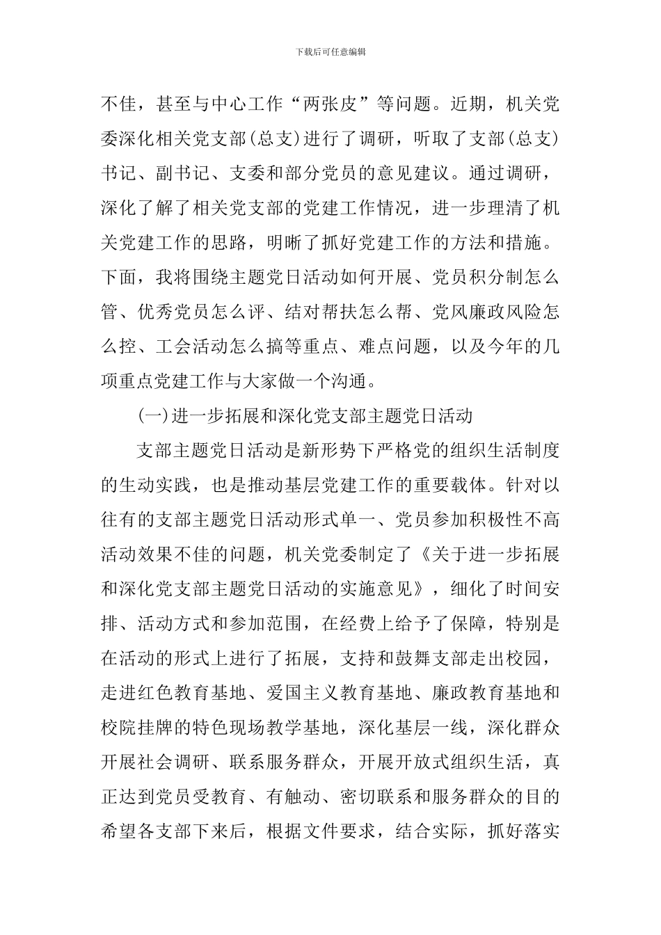 2024年校院机关党的建设工作会议讲话稿_第3页