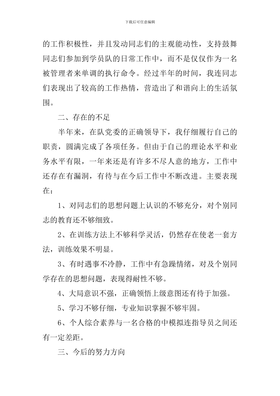 指导员个人述职报告2024_第3页