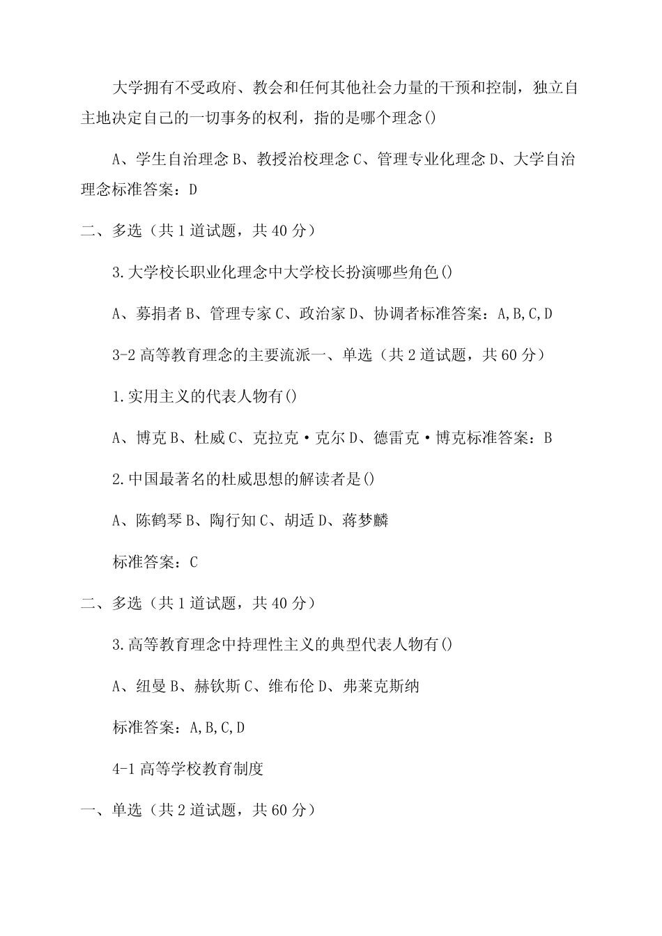2022年江苏省高校教师岗前培训《高等教育学》题目和答案 _第3页