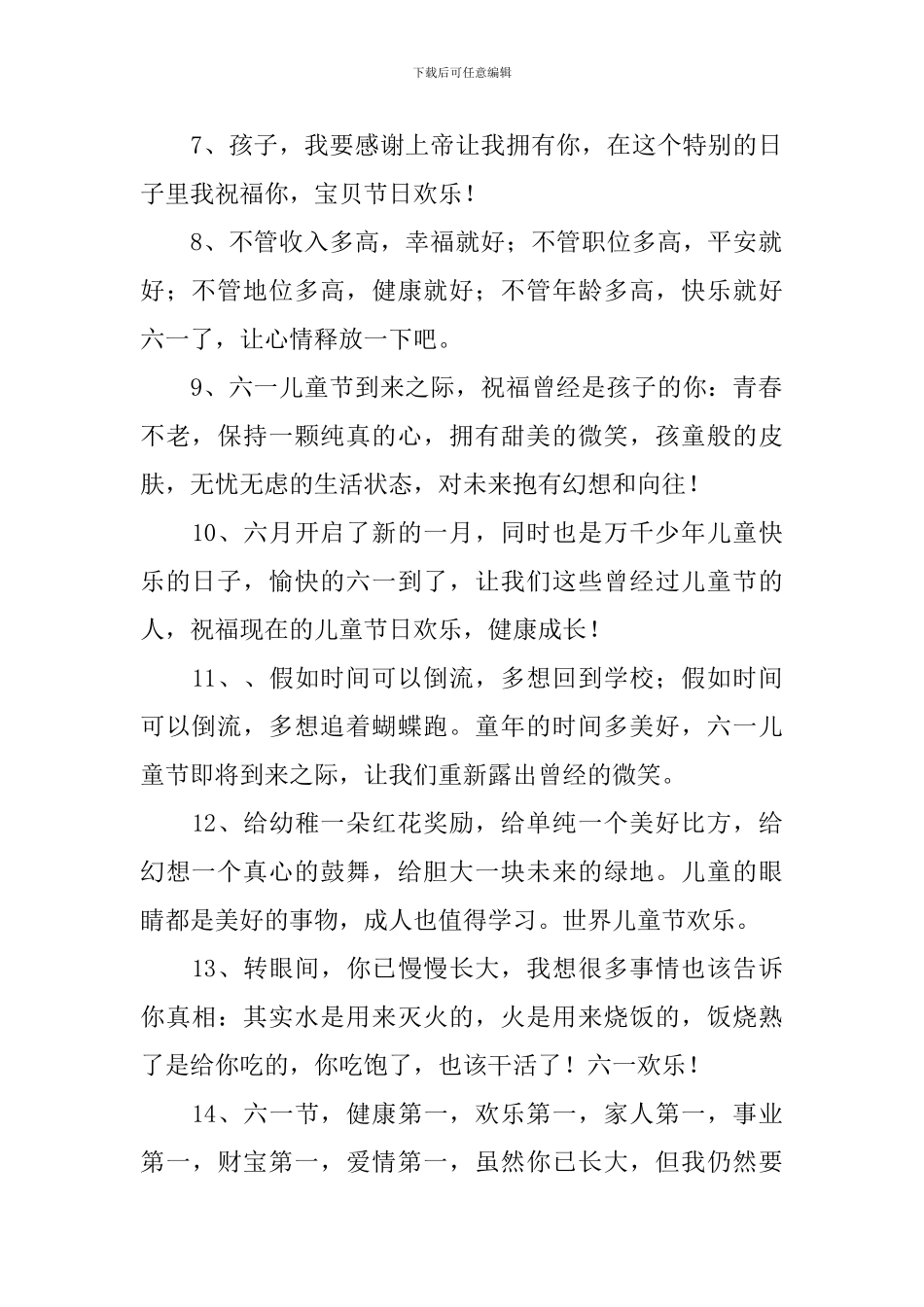 给一年级小朋友的儿童节祝福语_第2页