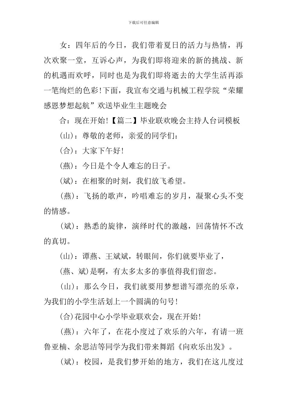 毕业联欢晚会主持人台词模板_第2页