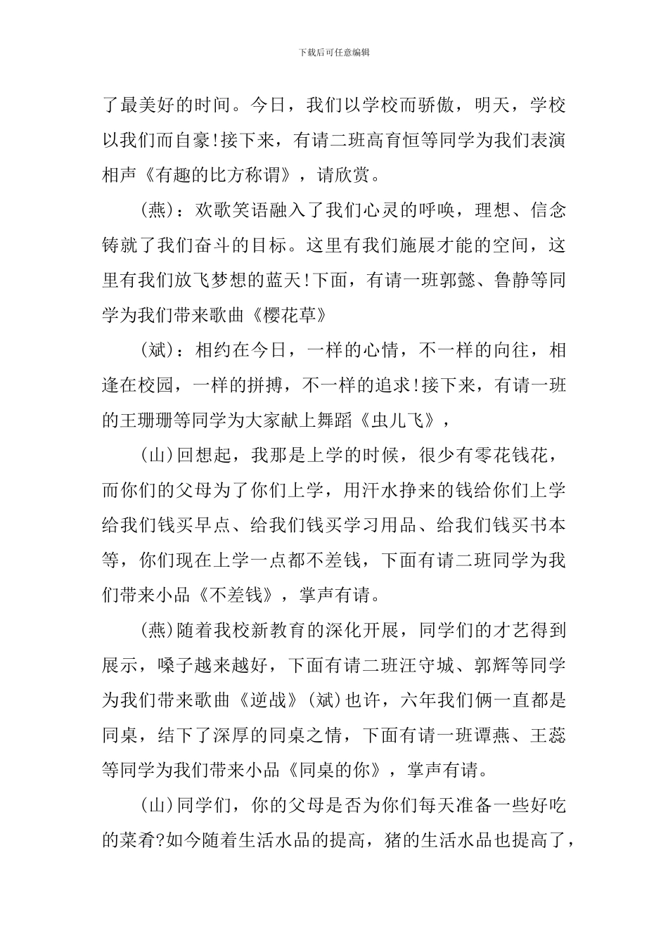 毕业联欢晚会主持人台词模板_第3页