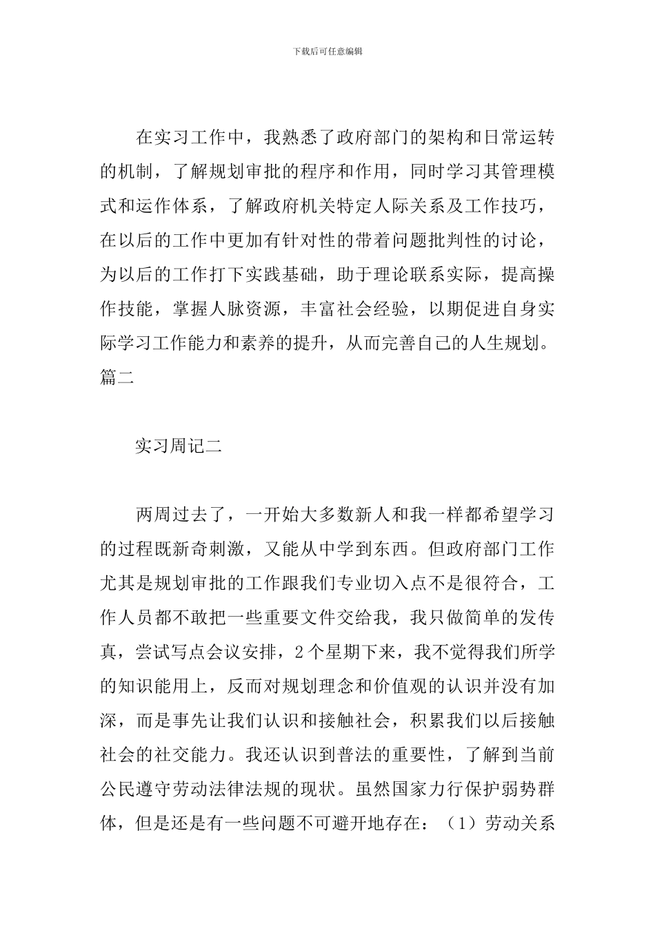 城市规划实习周记13篇_第2页